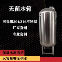 鄭州鴻謙食品級無菌水箱無菌儲水罐 品質(zhì)保證 支持定制