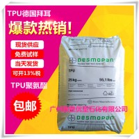 TPU德國科思創(chuàng)拜耳/TPU U-95A/德國TPU塑料