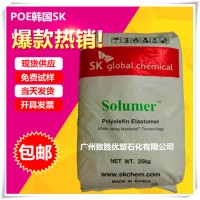 POE韓國(guó)SK/POE  851L/POE塑膠原料