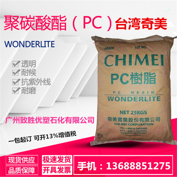 臺灣奇美PC/PC-110/奇美PC塑膠原料