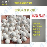 活性氧化鋁球干燥劑瓷球?高強(qiáng)度專(zhuān)用優(yōu)質(zhì)球3-5mm