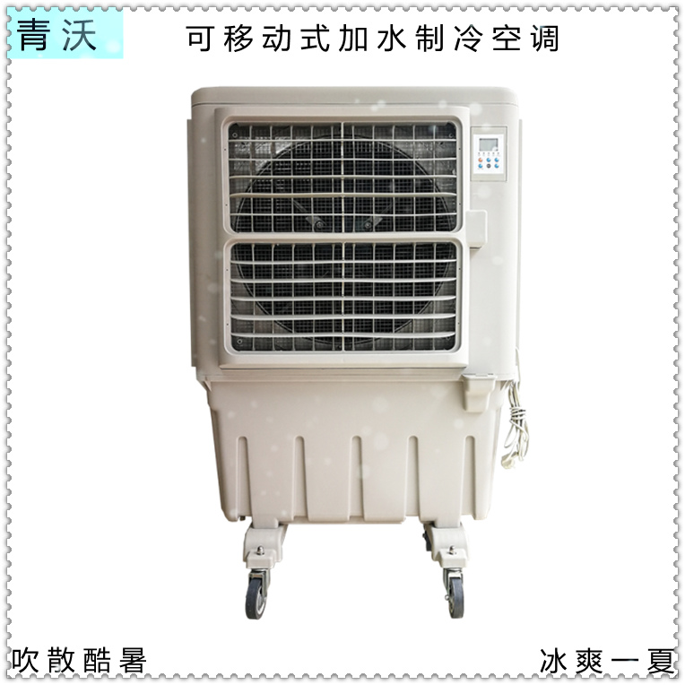 移動加水空調(diào)扇 KT-1E-3三面濕簾移動冷風(fēng)機