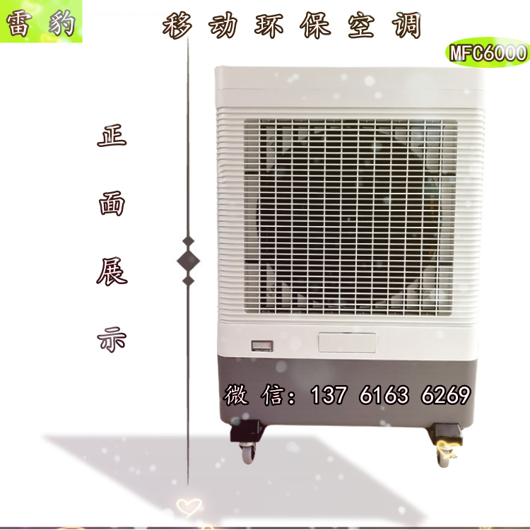 方便移動式冷風(fēng)機 夏季降溫環(huán)?？照{(diào)節(jié)能省電