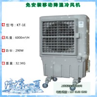 移動式冷風(fēng)機 商用環(huán)?？照{(diào)急速降溫移動方便