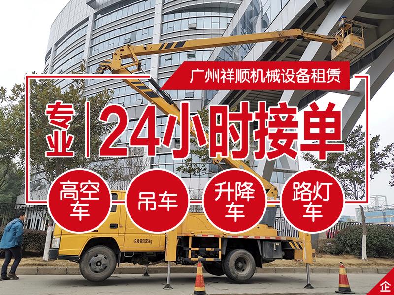 荔灣高空作業(yè)車出租、專業(yè)高空作業(yè)21米施工