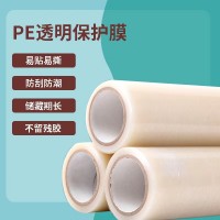 PE透明保護(hù)膜家電器冰箱洗衣機(jī)不銹鋼鋁材門(mén)窗瓷磚透明設(shè)備貼膜