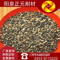 山西陽(yáng)泉正元廠(chǎng)家供應(yīng)高鋁礬土骨料耐火材料