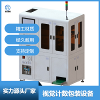 高速視覺計數包裝機全自動高視覺計數系統五金零件數粒包裝設備