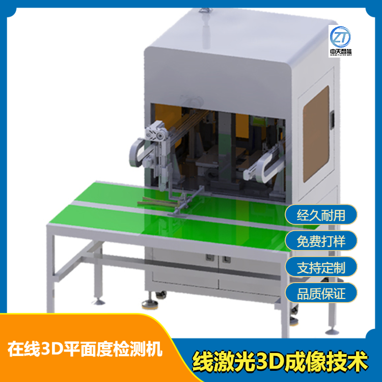 在線3D平面度檢測機(jī) 大理石平臺設(shè)計線激光3D成像技術(shù)