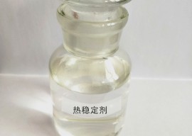 熱穩(wěn)定劑是如何起到穩(wěn)定作用的？