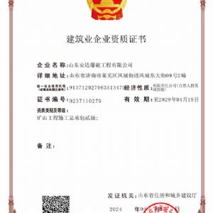 建筑業(yè)企業(yè)資質(zhì)證書