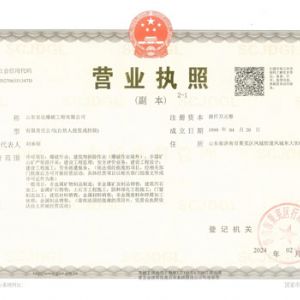 營(yíng)業(yè)執(zhí)照